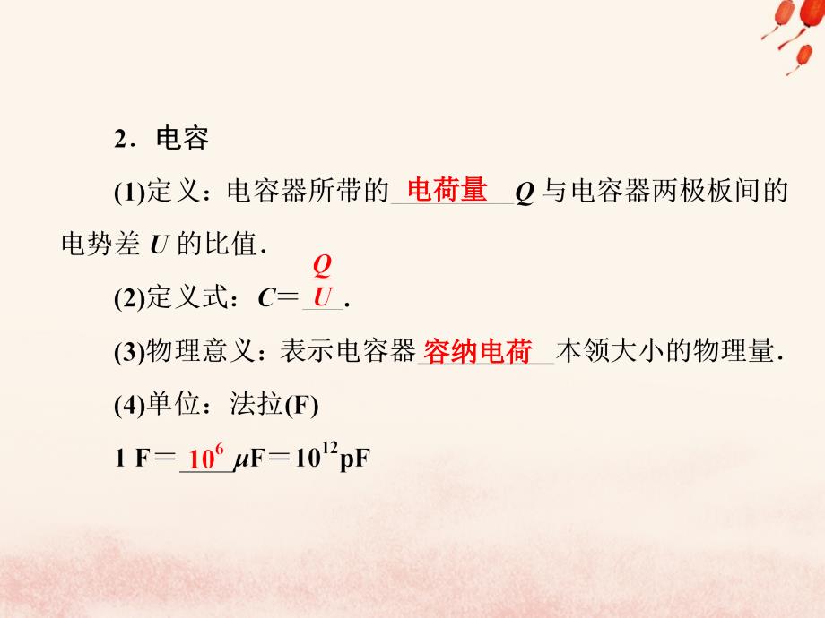 2019版高考物理一轮复习 第七章 静电场 第3讲 电容器 带电粒子在电场中的运动课件_第4页