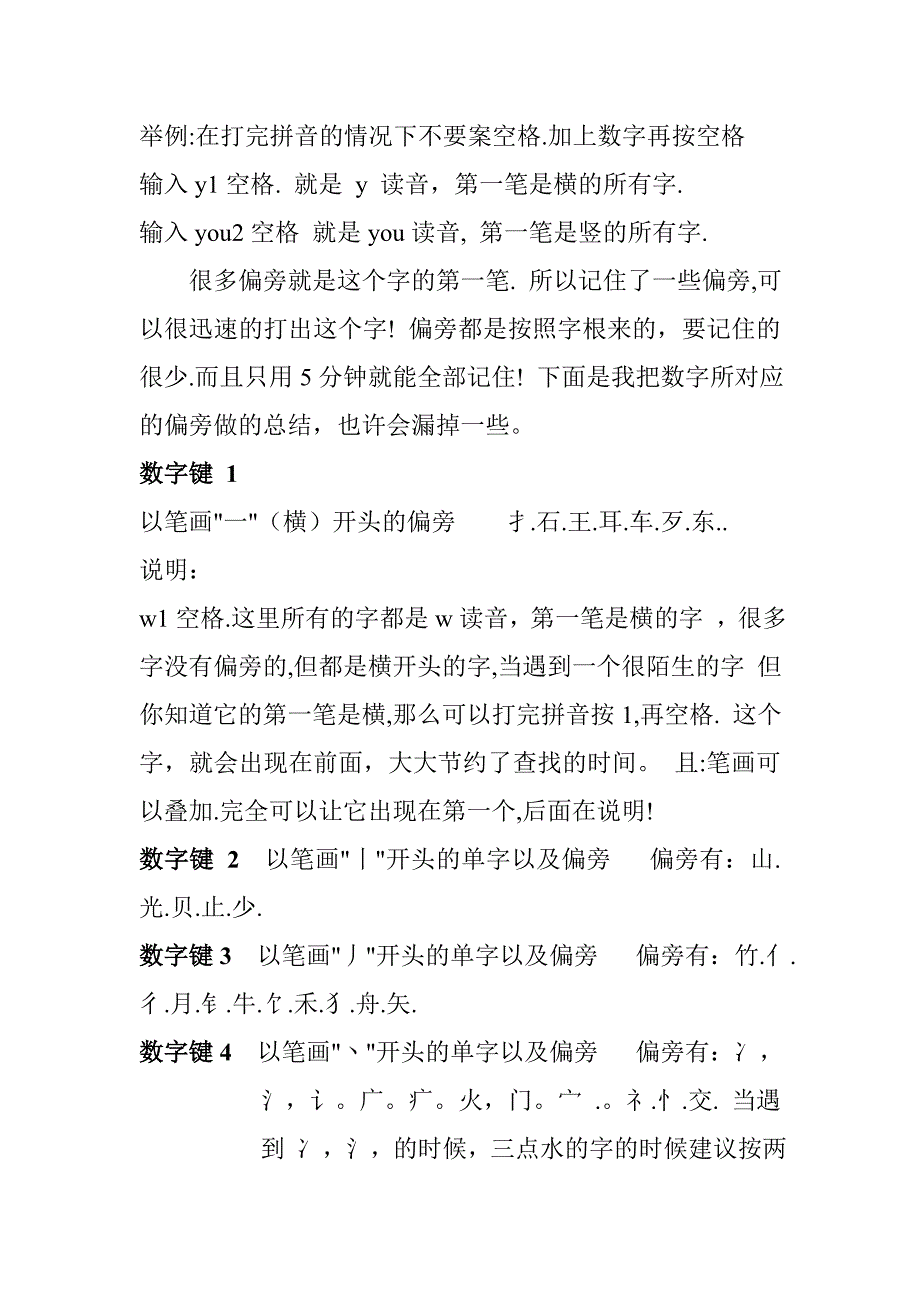 智能ABC笔形码输入法.doc_第2页