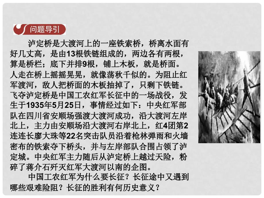 八年级历史上册 第3单元 新民主主义革命的兴起 15 万里长征课件 中华书局版_第3页