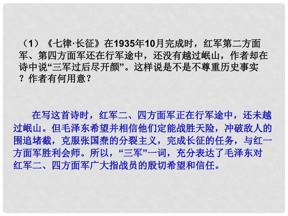 八年级历史上册 第3单元 新民主主义革命的兴起 15 万里长征课件 中华书局版_第5页