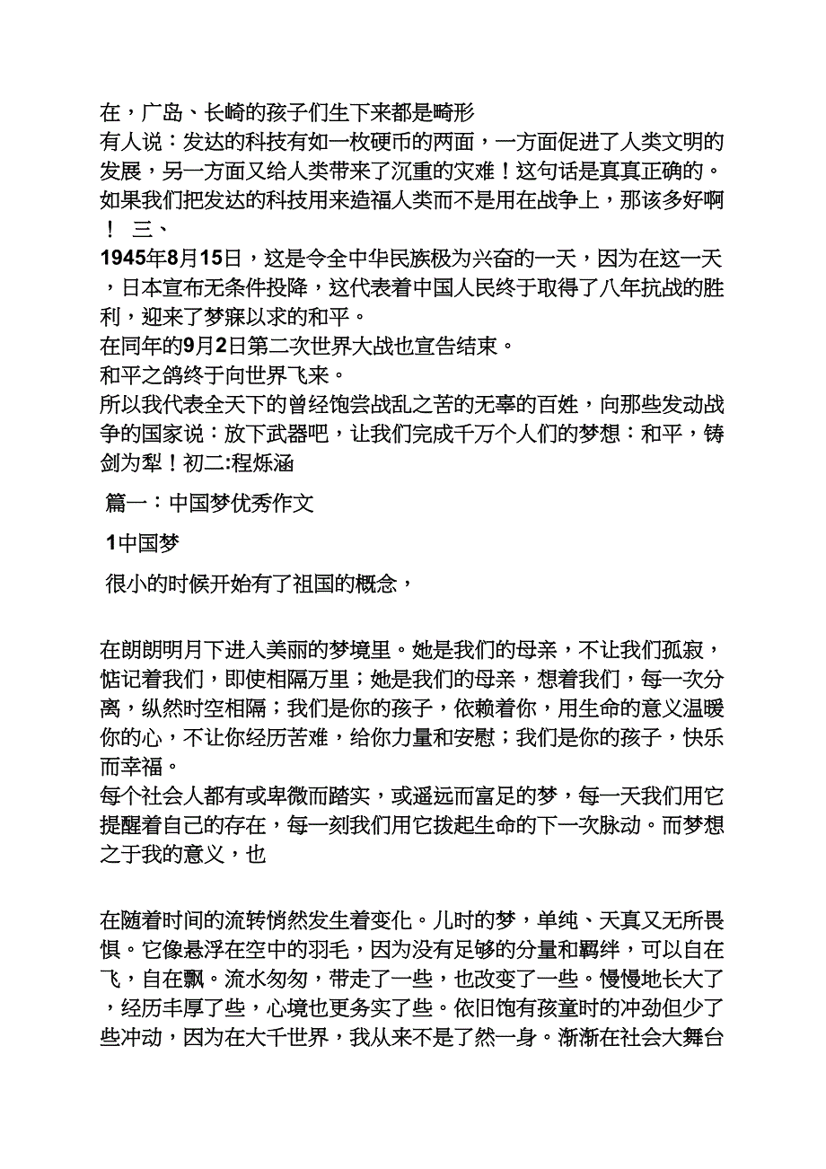 和平作文之我的和平梦作文_第2页