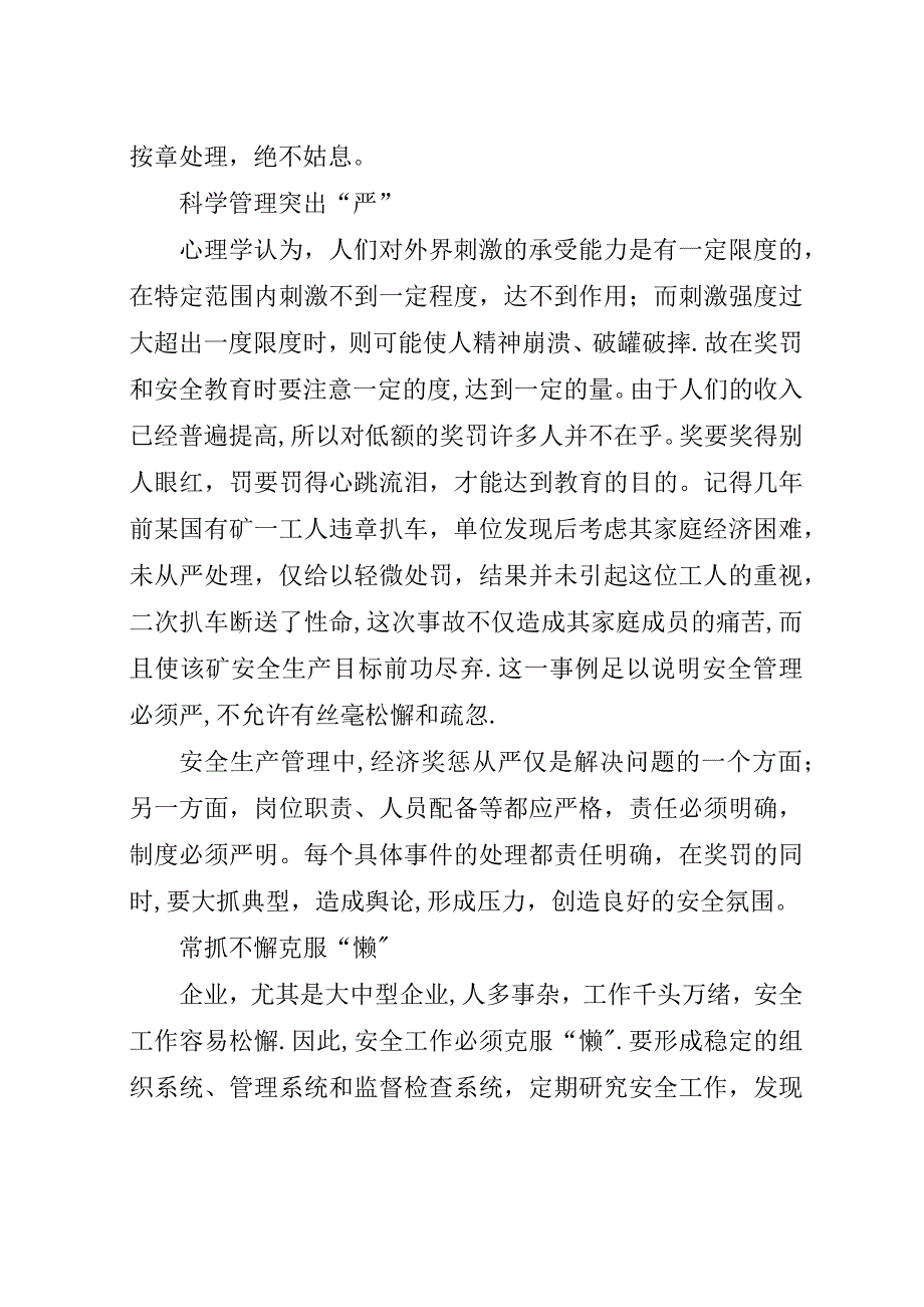 浅谈人的因素在安全生产中的作用.docx_第2页