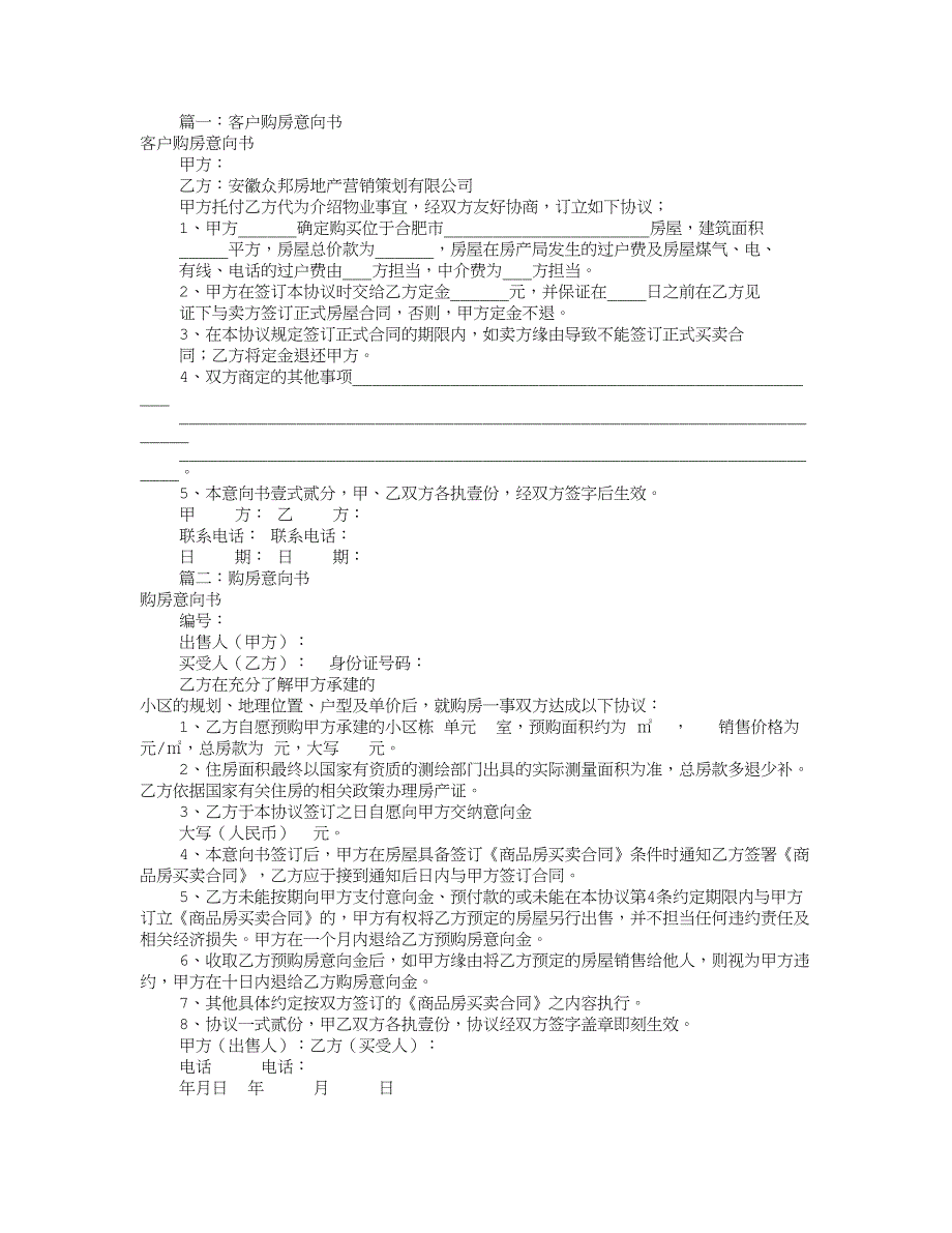 购房意向书(共10篇)_第1页