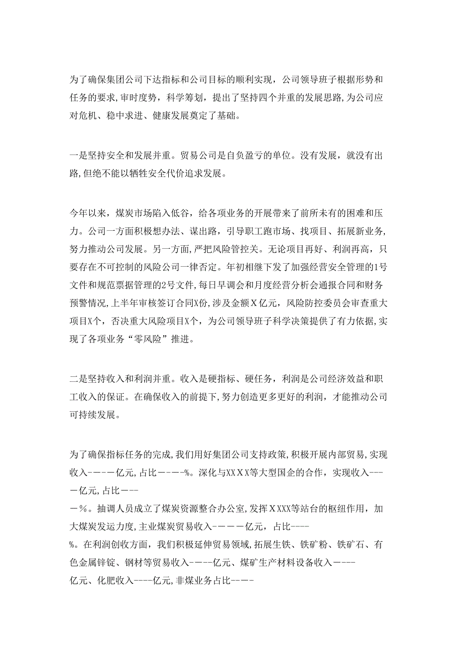 商贸公司年终总结_第2页