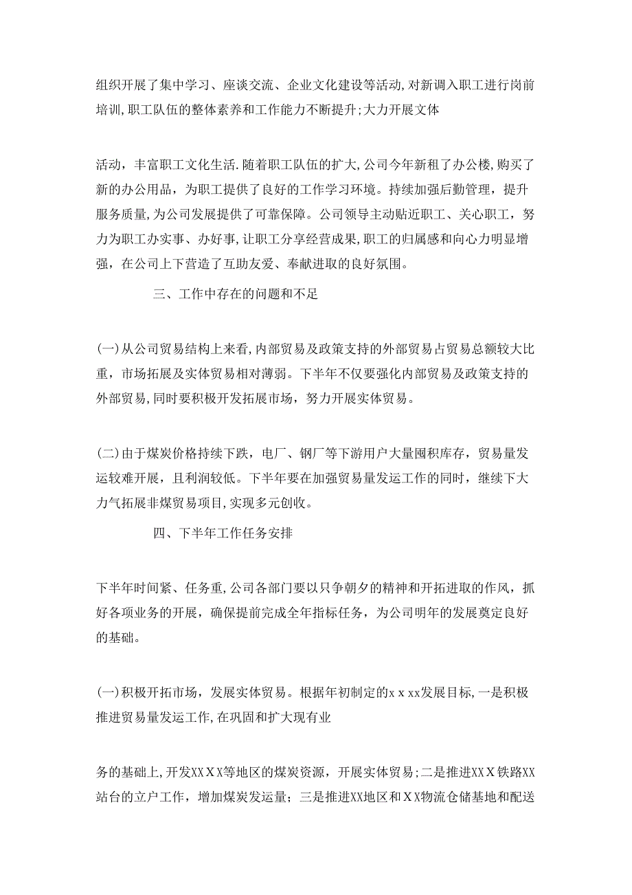 商贸公司年终总结_第4页