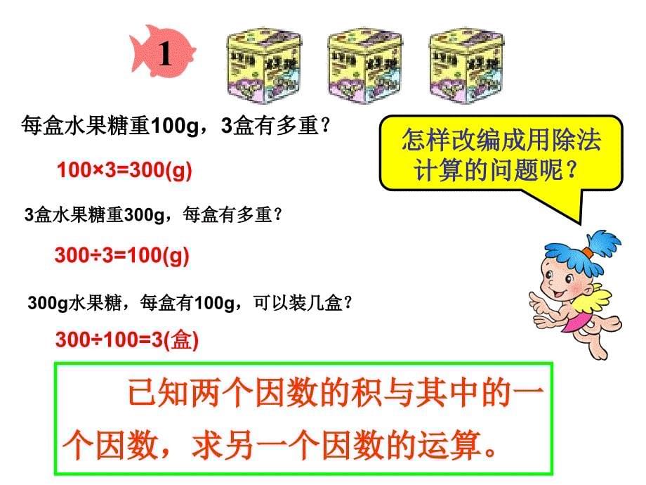 分数除法的意义与分数除以整数.ppt_第5页