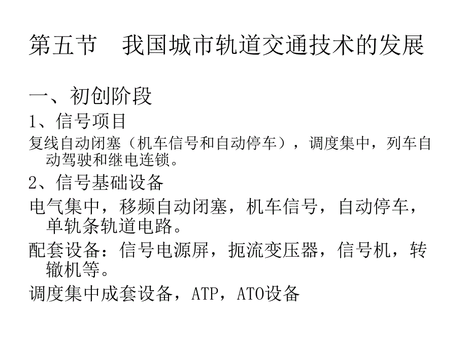 城市轨道信号系统PPT演示文稿_第1页