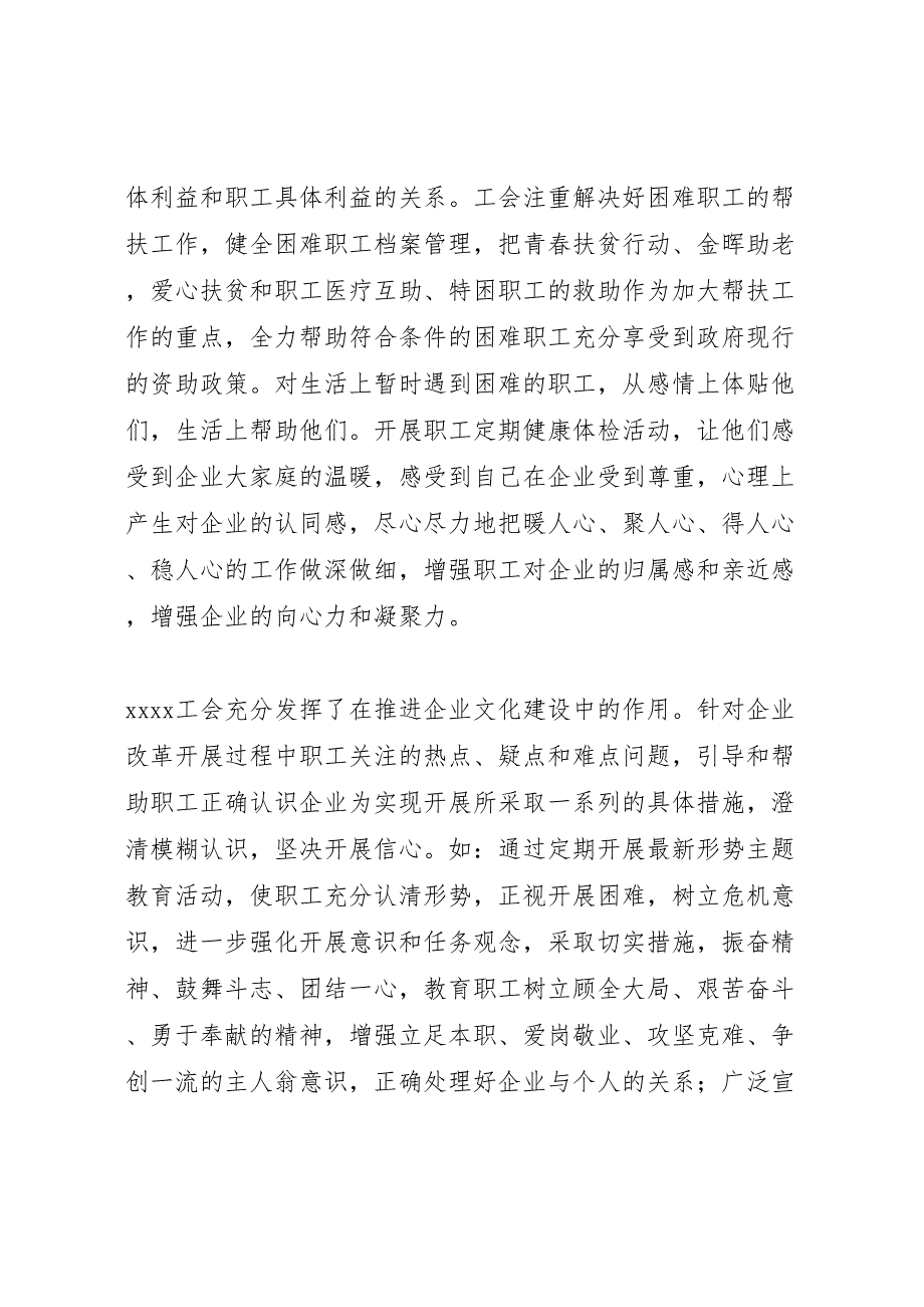 2023年关于工会推进企业文化建设工作汇报总结.doc_第2页