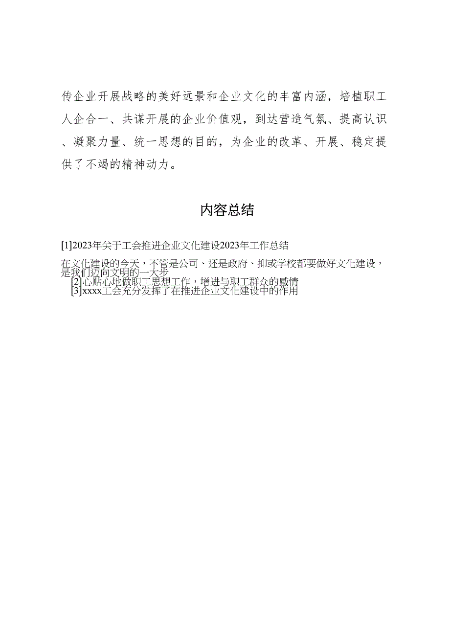 2023年关于工会推进企业文化建设工作汇报总结.doc_第3页