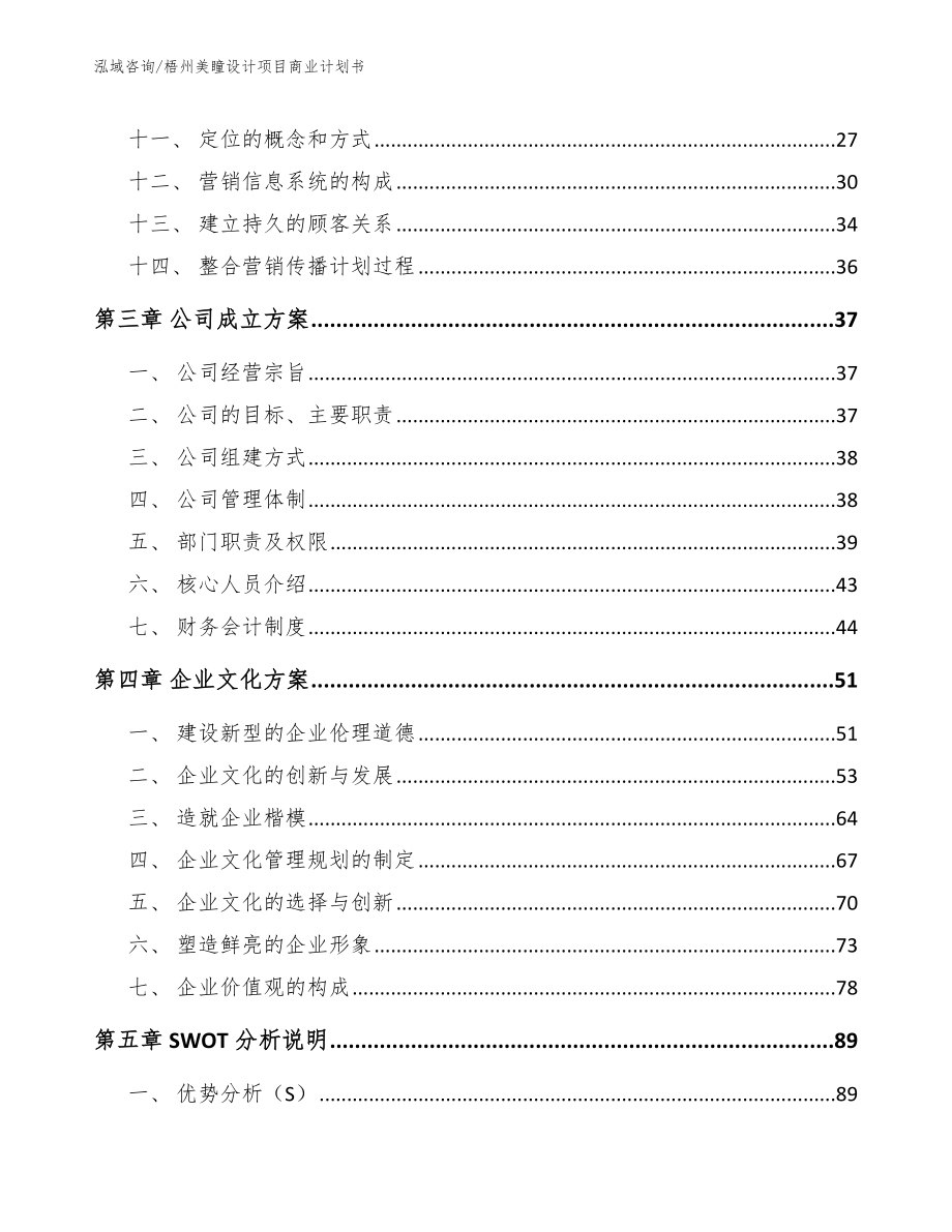 梧州美瞳设计项目商业计划书_范文_第2页