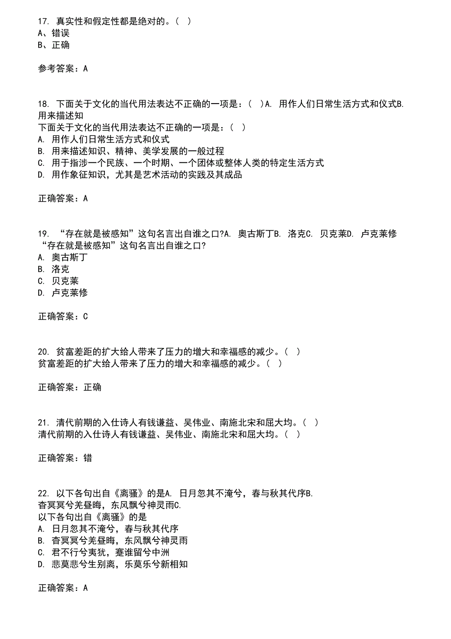 福建师范大学2021年8月《文学创作论》作业考核试题及答案参考13_第4页