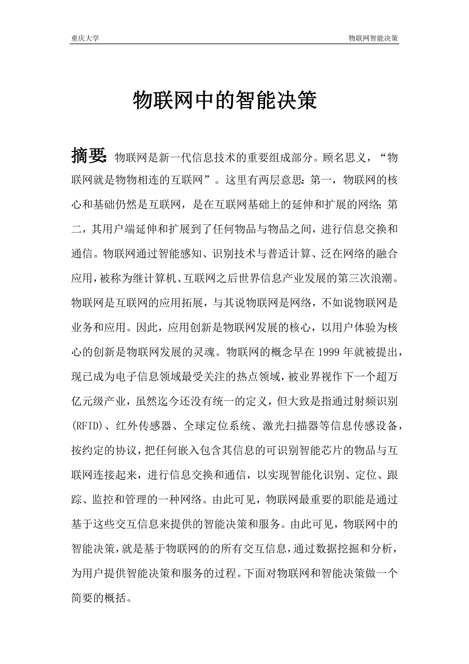 物联网中的智能决策.docx_第2页