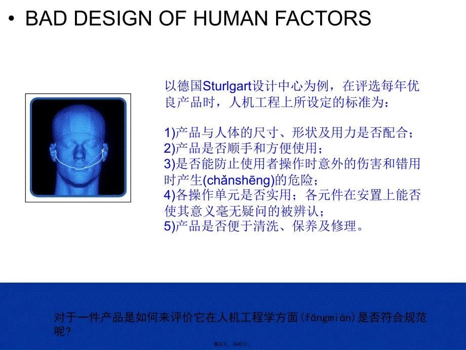 人机工程学案例分析说课材料_第5页