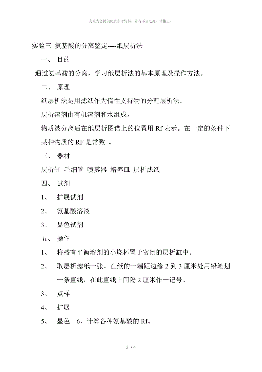 实验一 糖类的性质实验_第3页