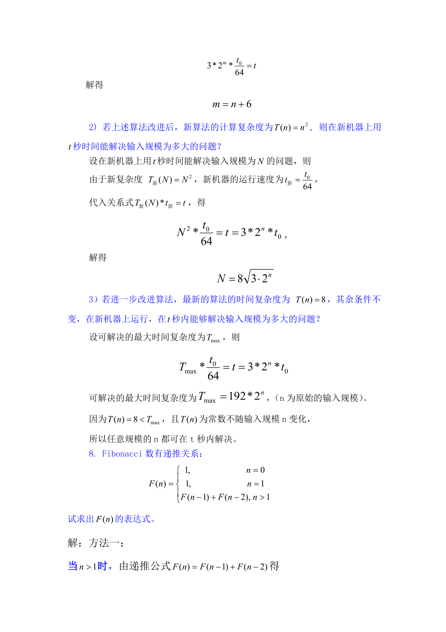 (精选)中国科学院大学历年计算机算法作业和历年习题.doc_第4页