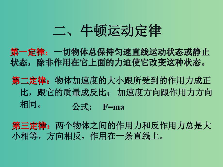 高中物理 4.6用牛顿运动定律解决问题（一）（1）课件 新人教版必修1.ppt_第3页