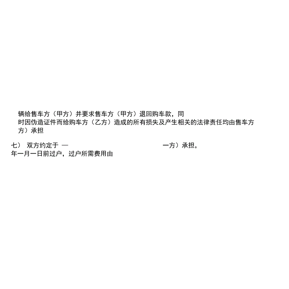 二手汽车转让协议书(样本)_第2页