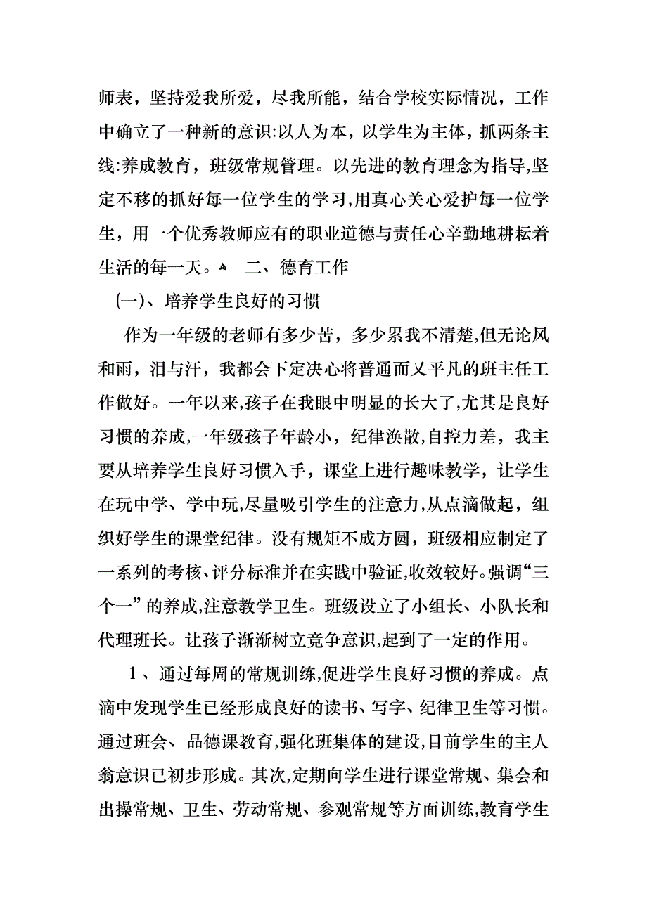 关于个人小学述职报告模板10篇_第2页