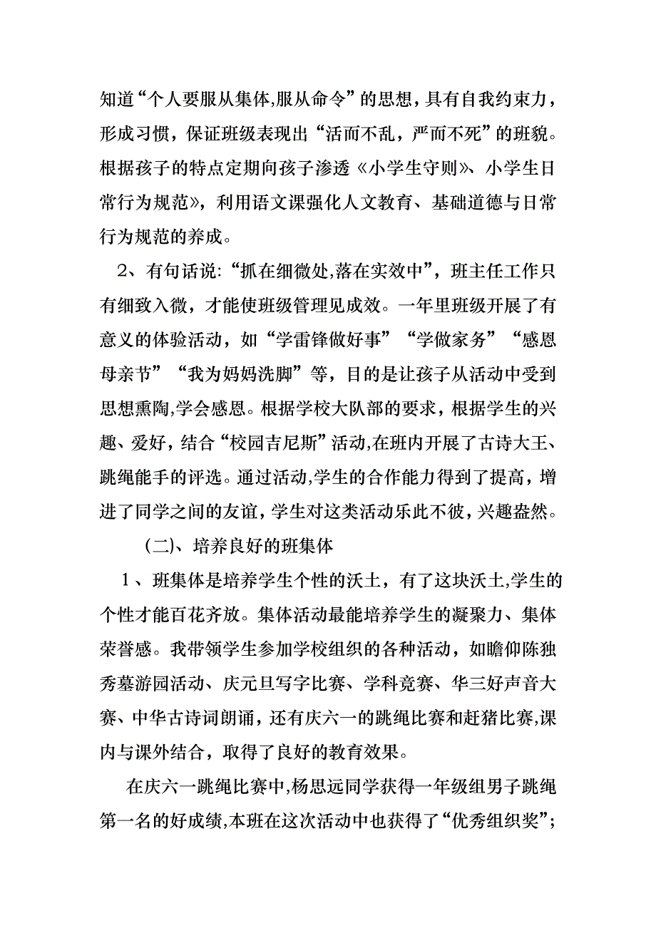 关于个人小学述职报告模板10篇_第3页