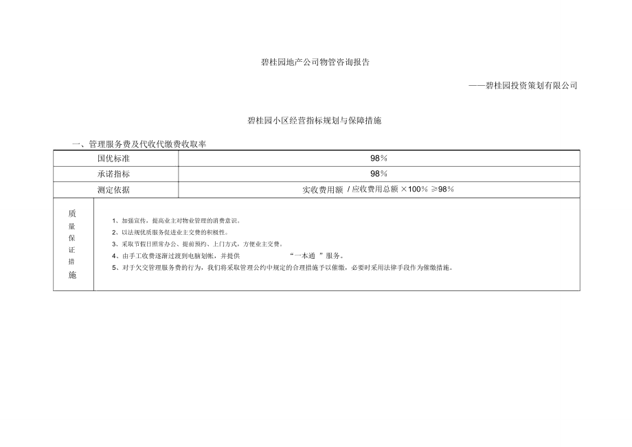 碧桂园物业管理方案_第2页