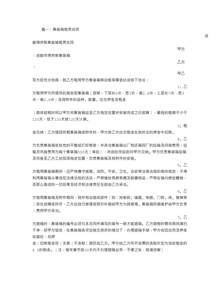 集装箱租赁合同_第1页