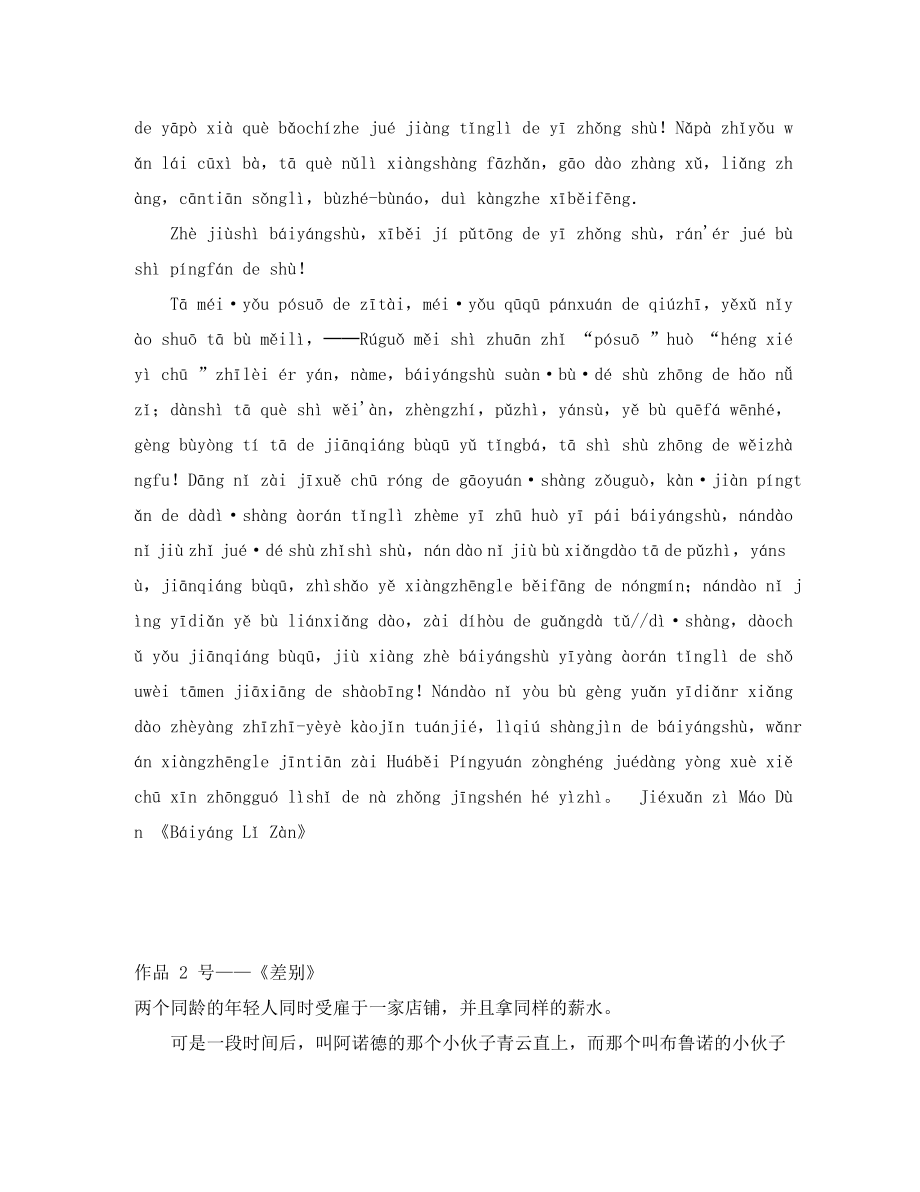 初中语文普通话水平测试朗读课文60篇_第2页