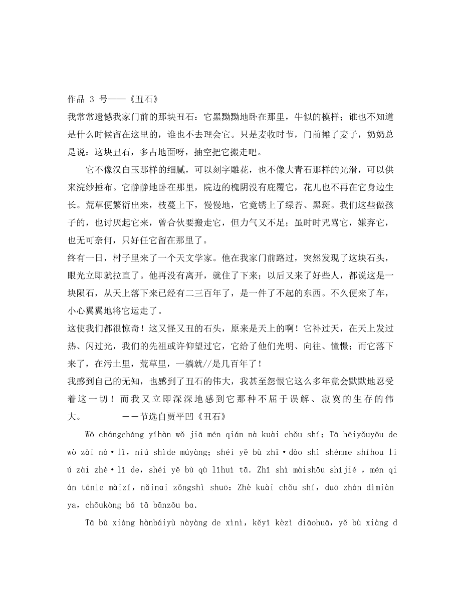 初中语文普通话水平测试朗读课文60篇_第5页