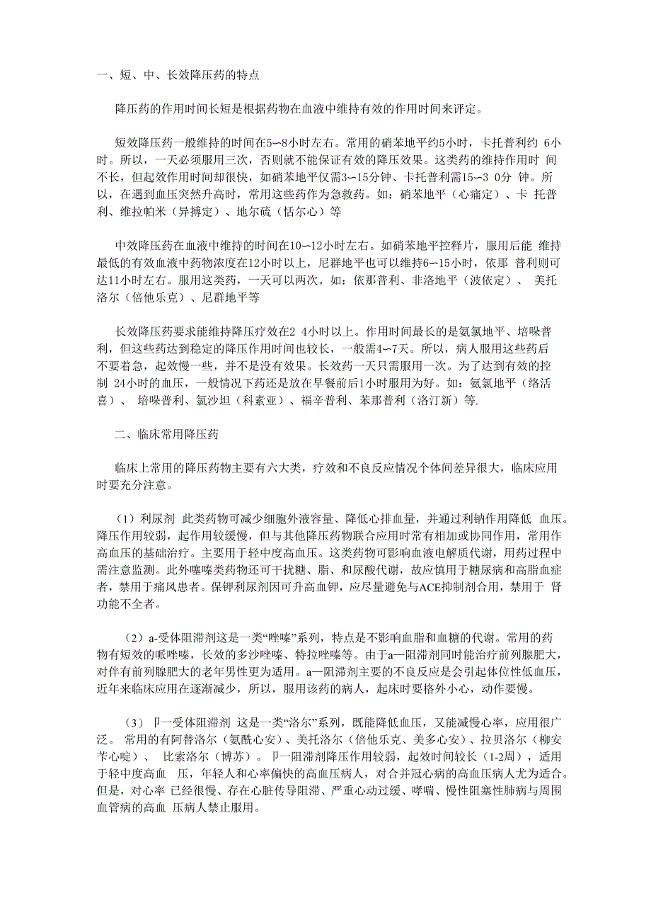 临床常用降压药_第1页