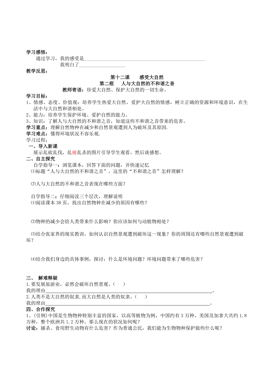 八年级政治下册第十二课感受大自然学案鲁教版.doc_第3页