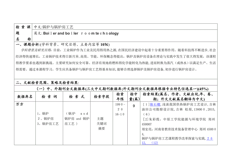 信息检索实习报告_第2页