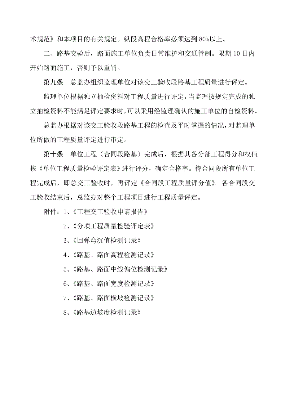 高速公路项目路基交工验收办法_第3页