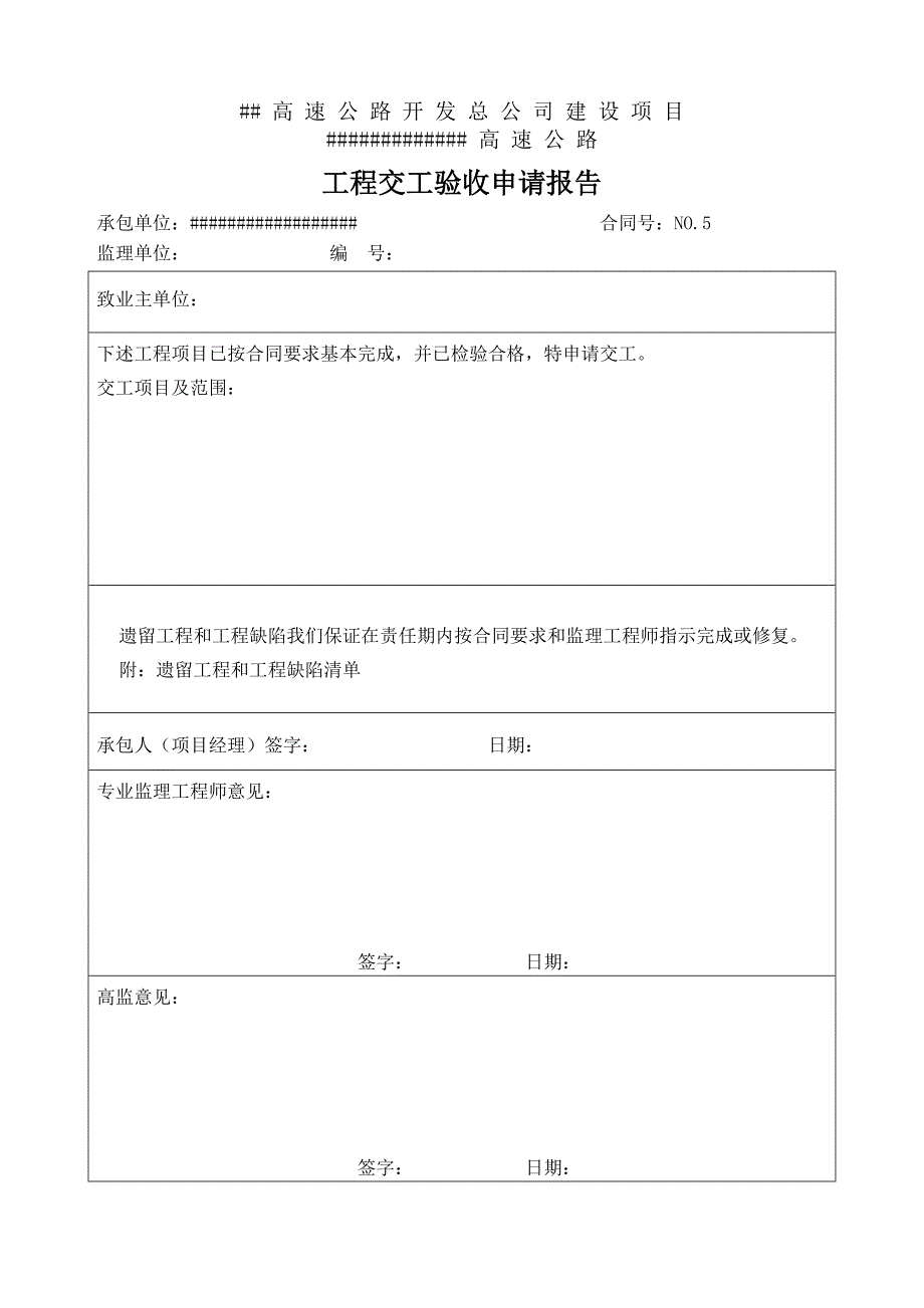 高速公路项目路基交工验收办法_第4页