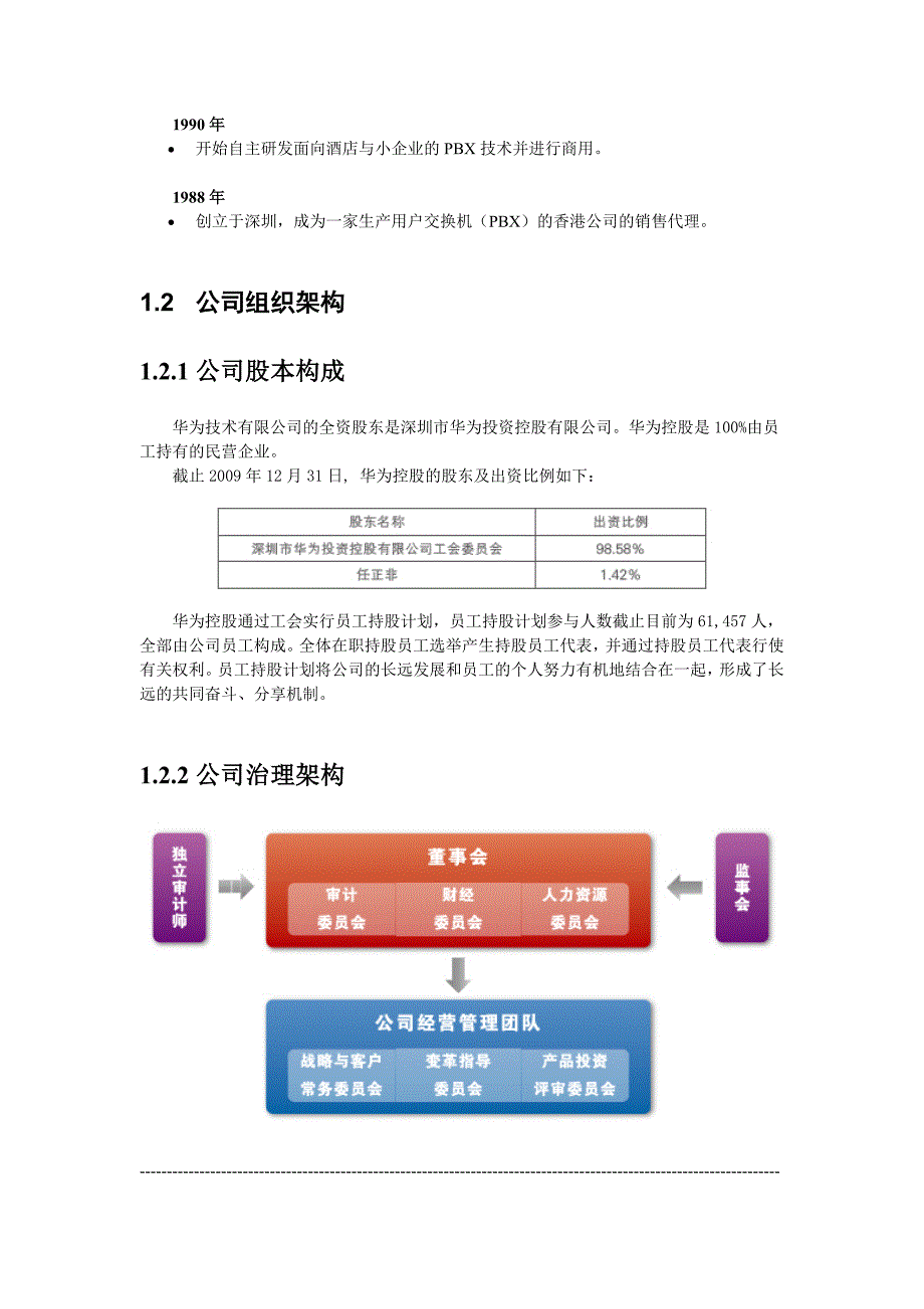 战略管理结课案例作业华为公司的战略分析报告_第4页