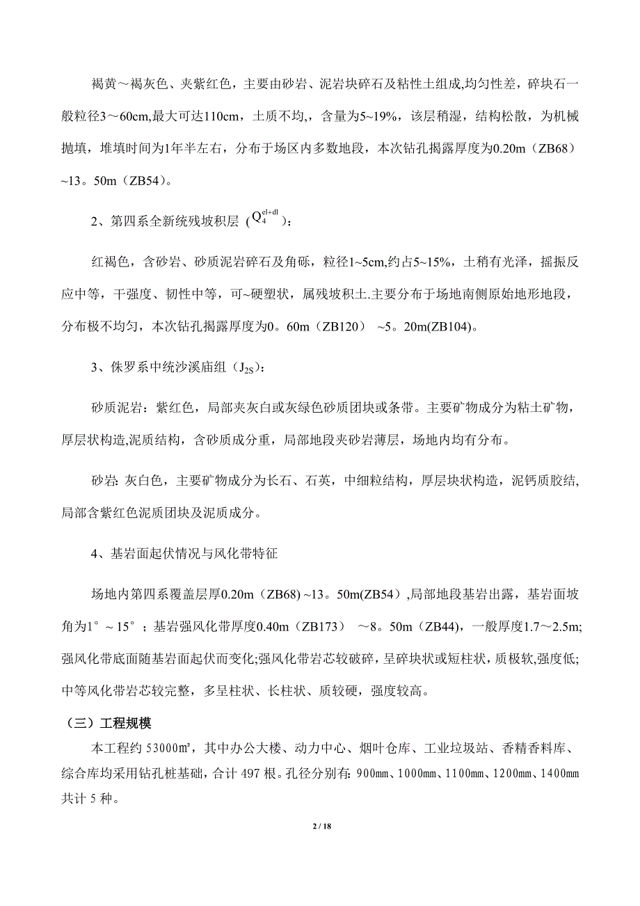 机械旋挖灌注桩专项施工方案新.doc_第2页