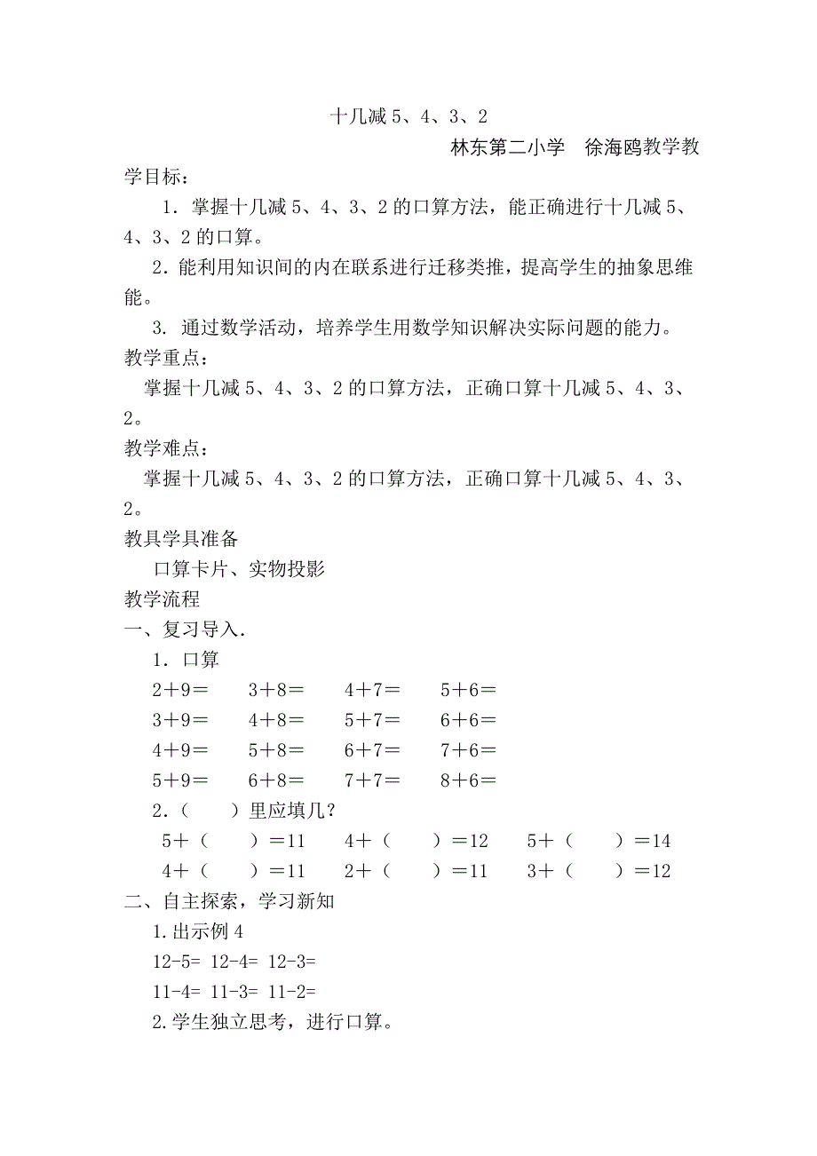 数学十几减5教案_第1页