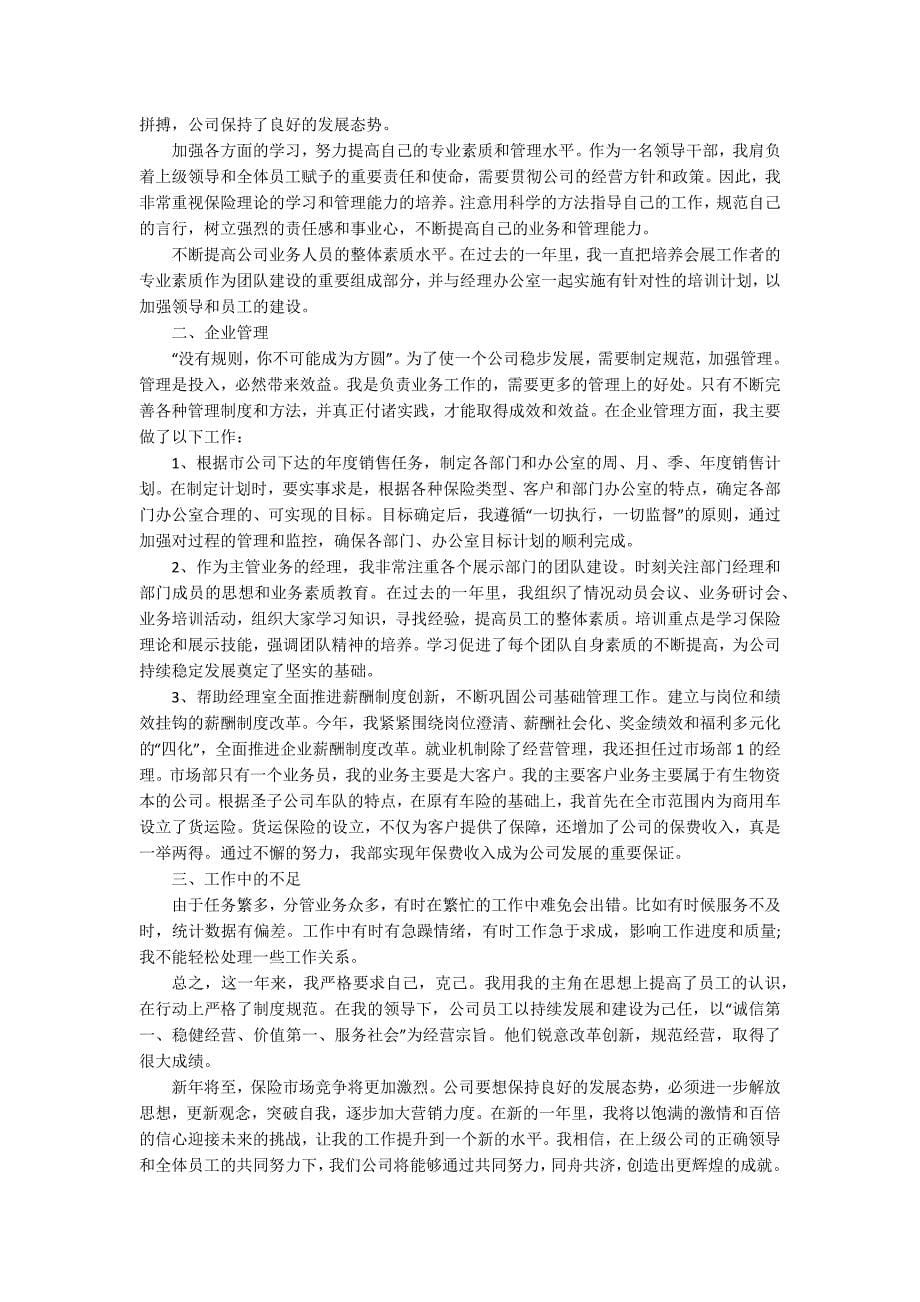 财产保险年终总结.docx_第5页