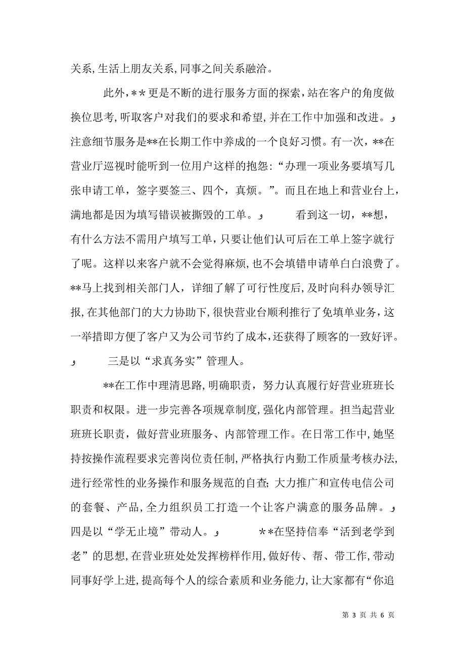 电信营业班巾帼建功标兵先进事迹材料_第3页