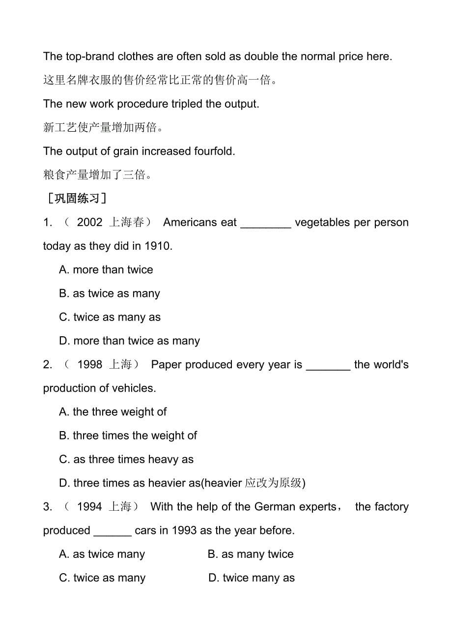 英语中倍数的常用表达方式_第5页