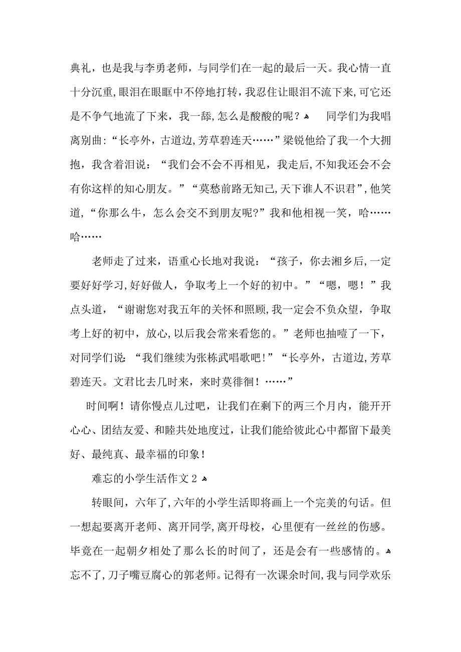 难忘的小学生活作文通用15篇_第2页