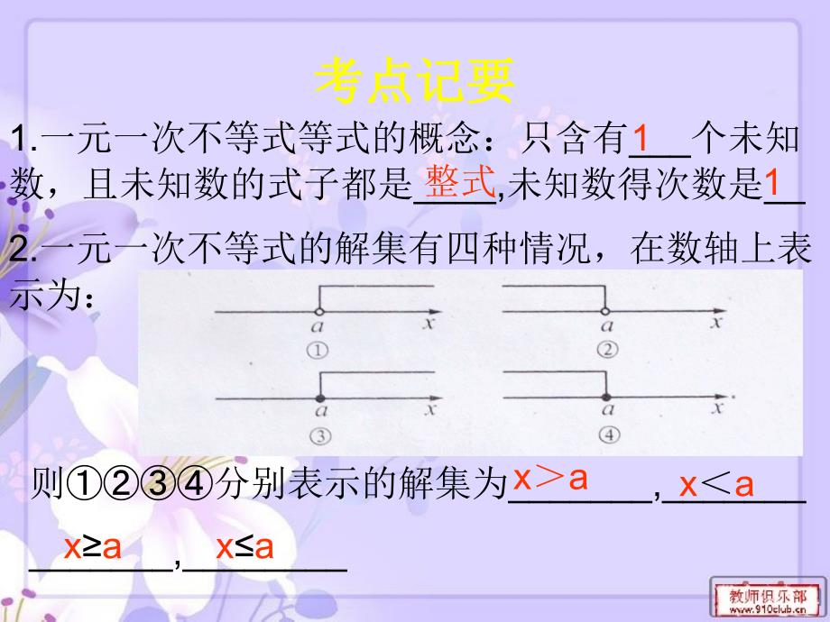 31一元一次不等式（组）_第3页