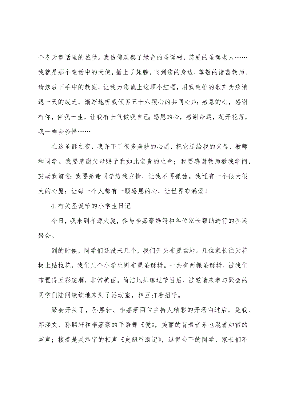 有关圣诞节的小学生日记大全.docx_第4页