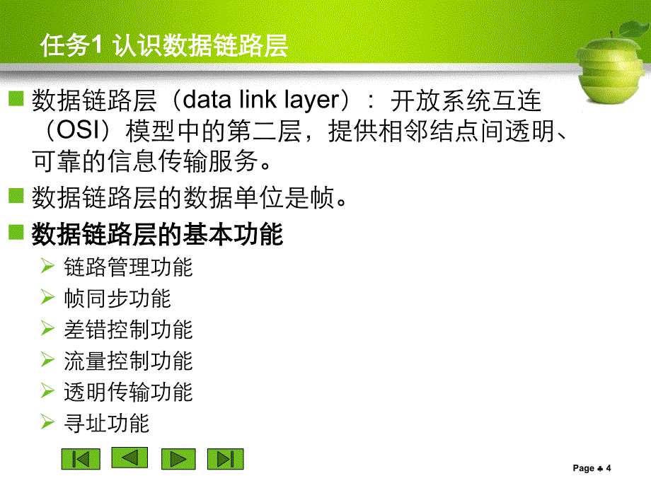 计算机网络基础任务教程模板项目3数据链路层与局域网技术_第4页