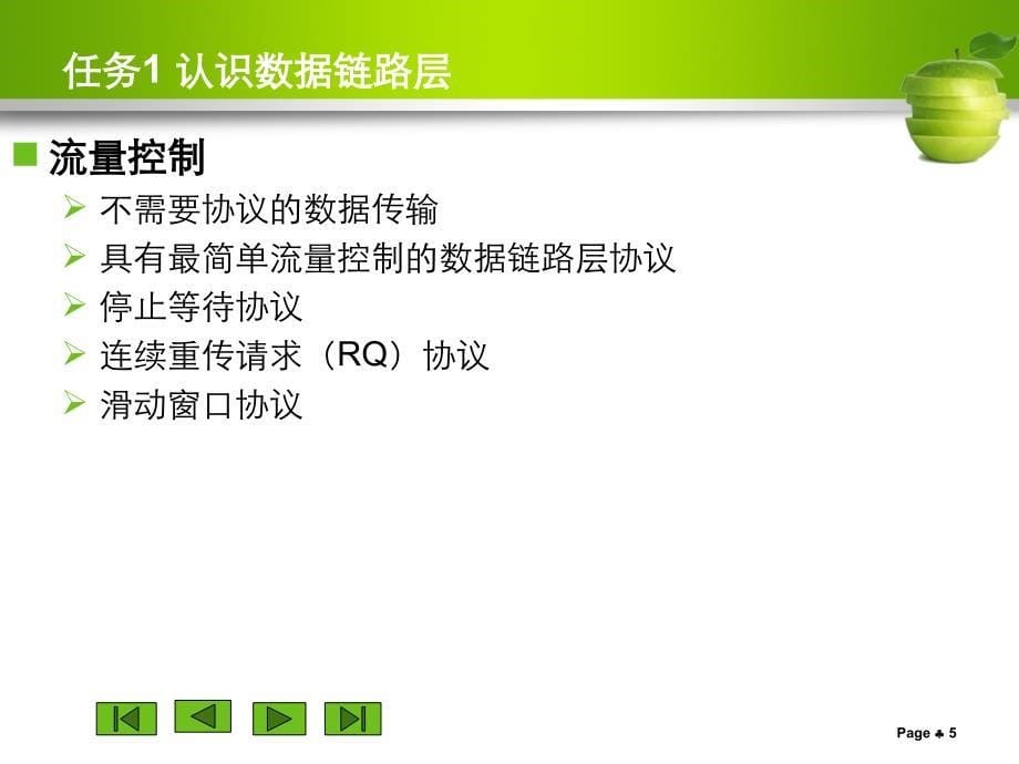 计算机网络基础任务教程模板项目3数据链路层与局域网技术_第5页