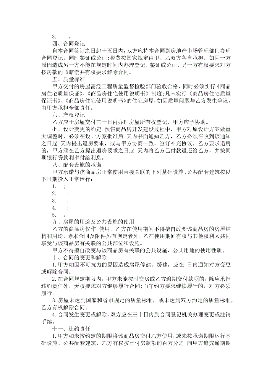 有关购房合同模板汇总7篇_第2页