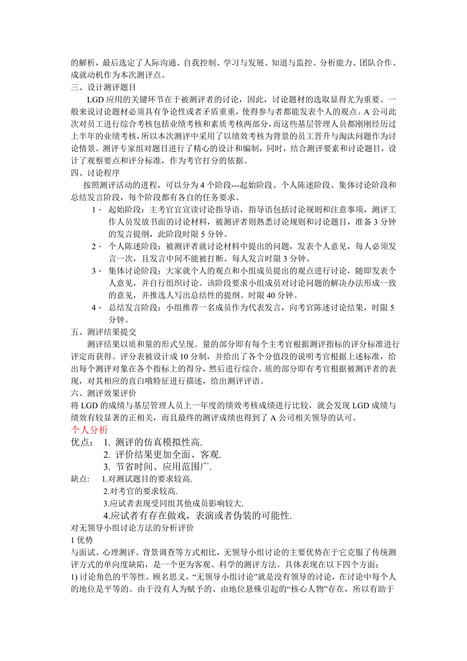 浅析心理测验方法在人员测评中的应用_第2页