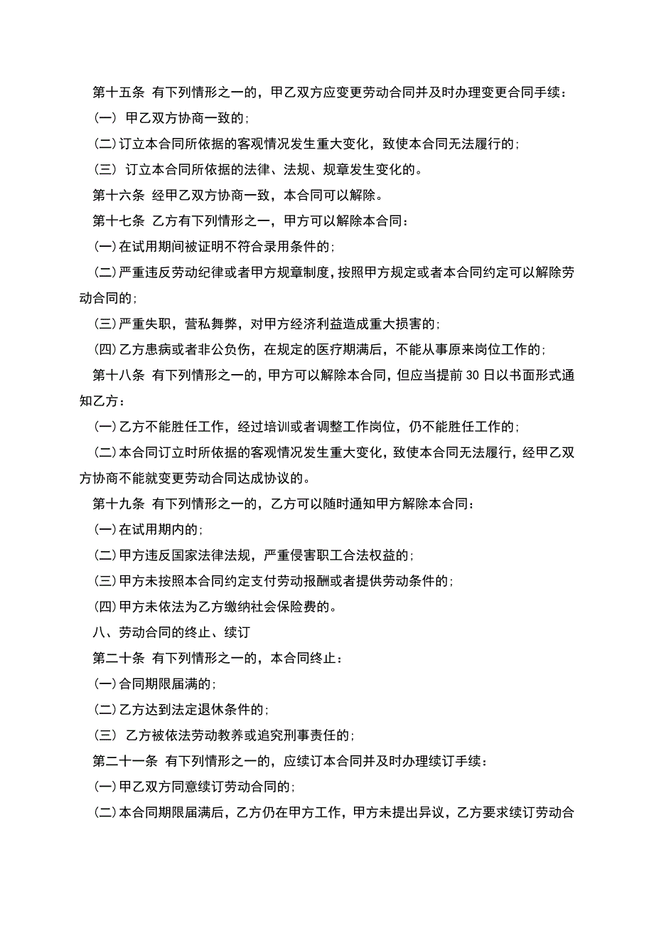 企业销售人员劳动合同.docx_第3页