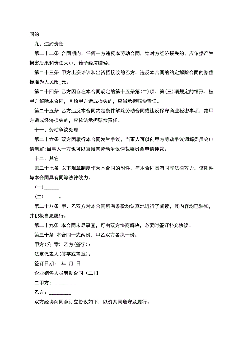 企业销售人员劳动合同.docx_第4页