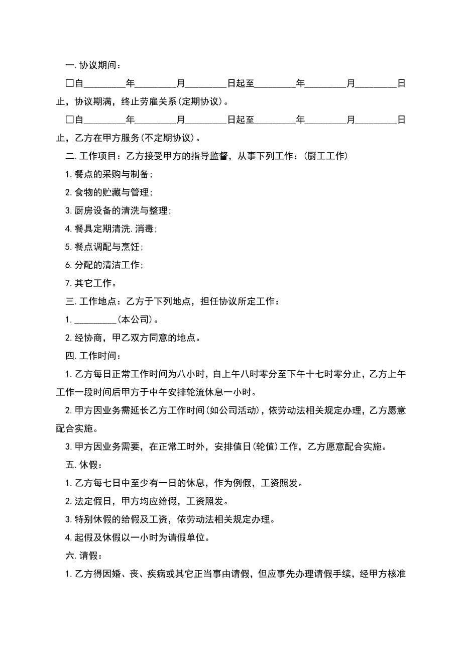 企业销售人员劳动合同.docx_第5页