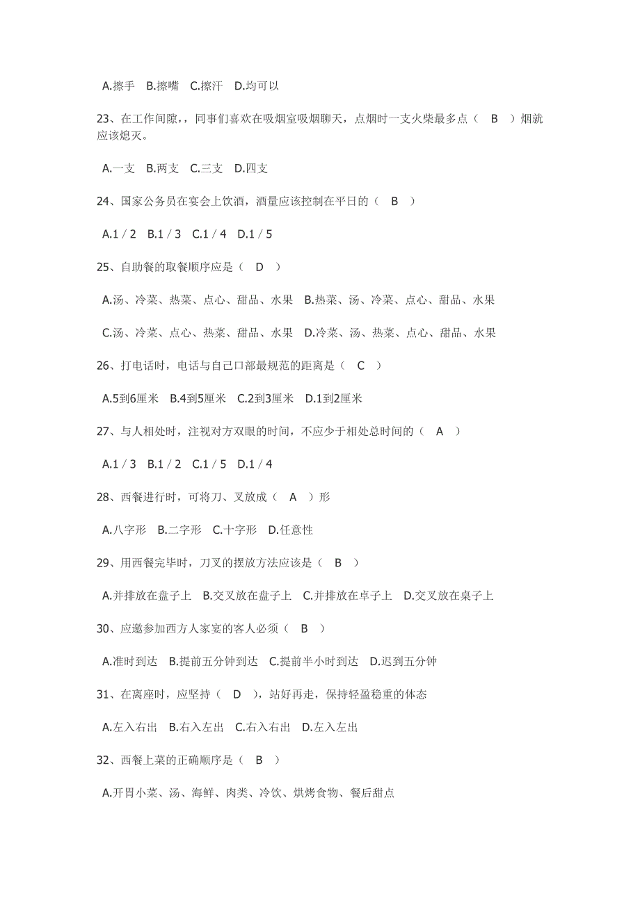 职场礼仪考试题及答案_第3页