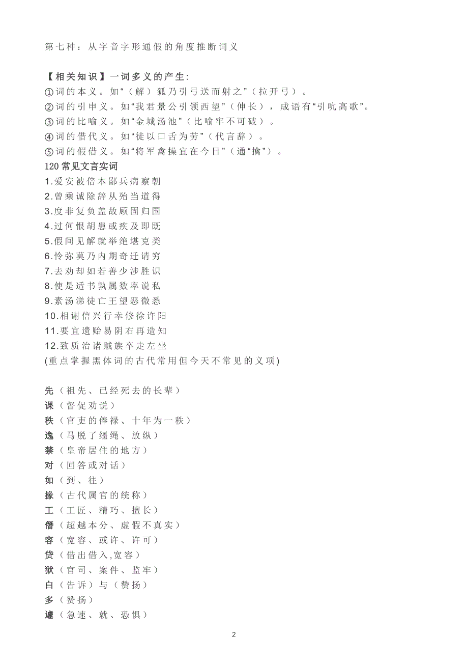 (word完整版)高考语文的文言文答题技巧(整理稿).doc_第2页